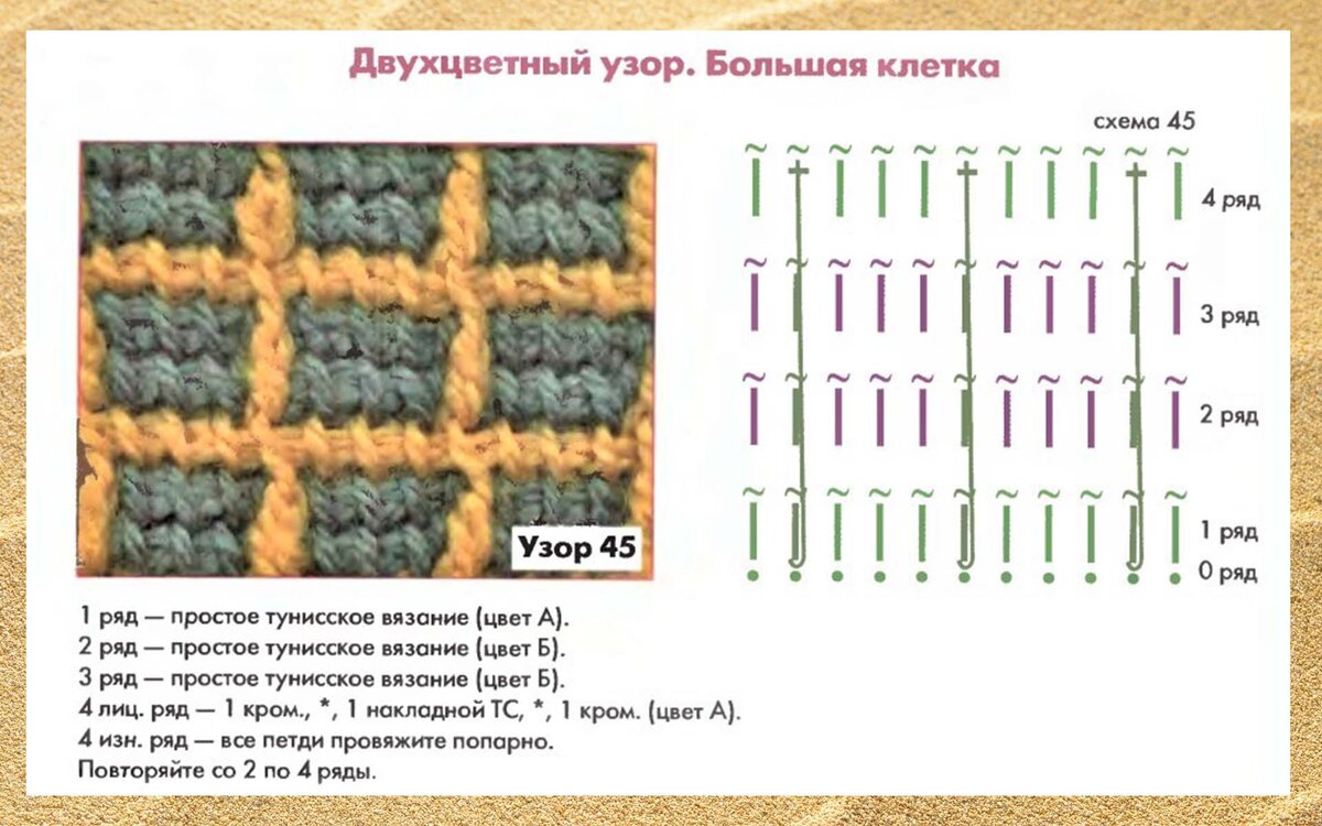 Яркий тунисский узор со снятыми петлями