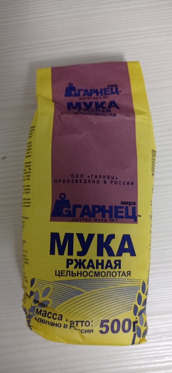 Муку можно взять любую цельносмолотую ржаную. 