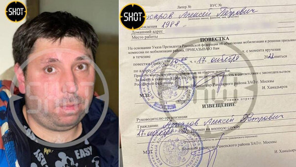 Сотрудник театра "Новая опера" и повестка в военкомат. Обложка © Telegram / SHOT