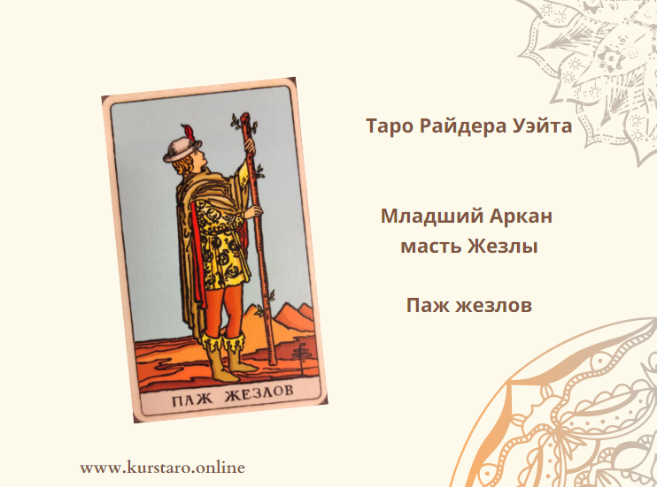 Шестерка жезлов паж жезлов. Паж жезлов сочетание. Что значит карта паж жезлов. Паж жезлов и 6 жезлов. Паж жезлов в сочетании с другими.