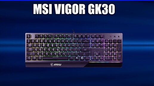 Игровая клавиатура MSI Vigor GK30