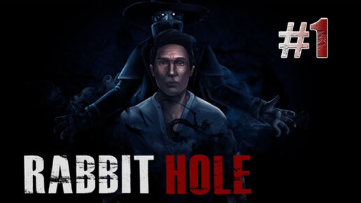 Rabbit Hole. Прохождение 1