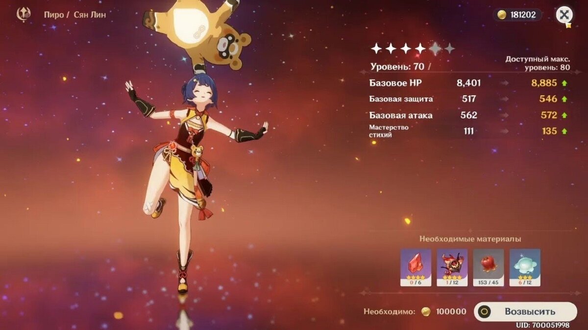 Картинки сян лин из геншин импакт