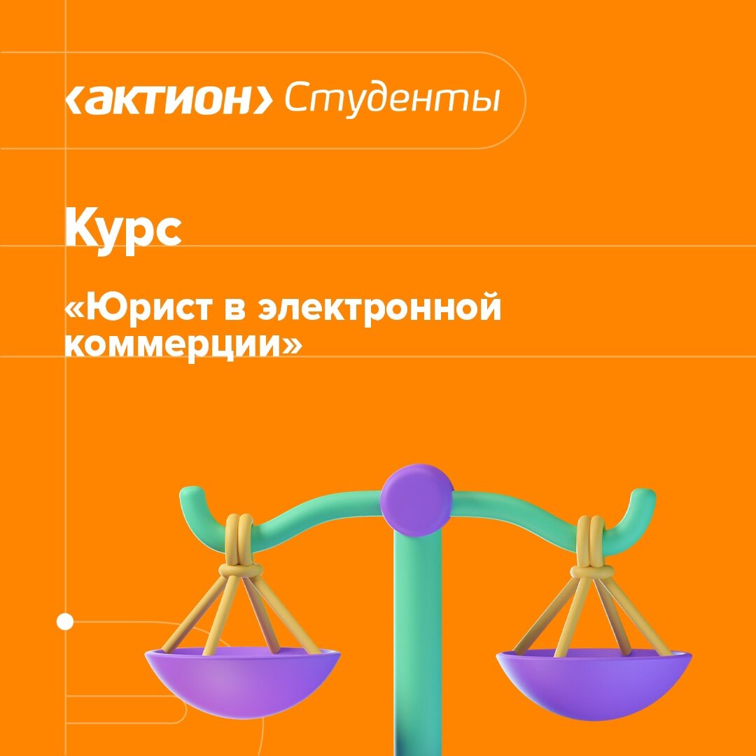 Пройти курс юриста