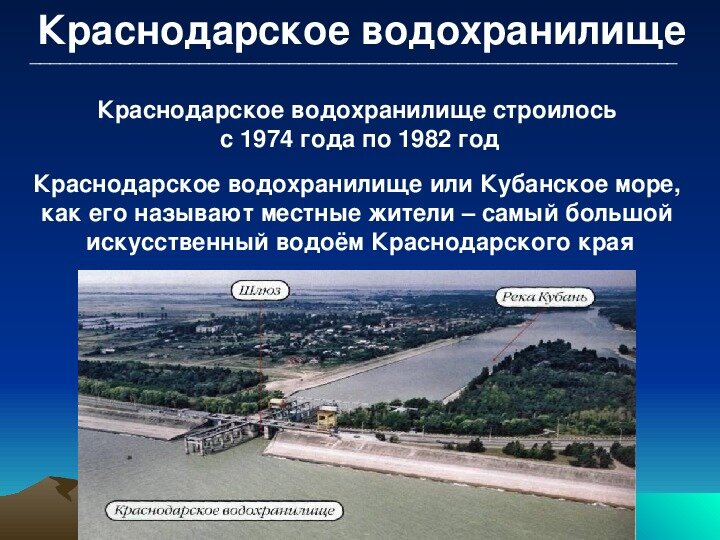 Карта краснодарского водохранилища