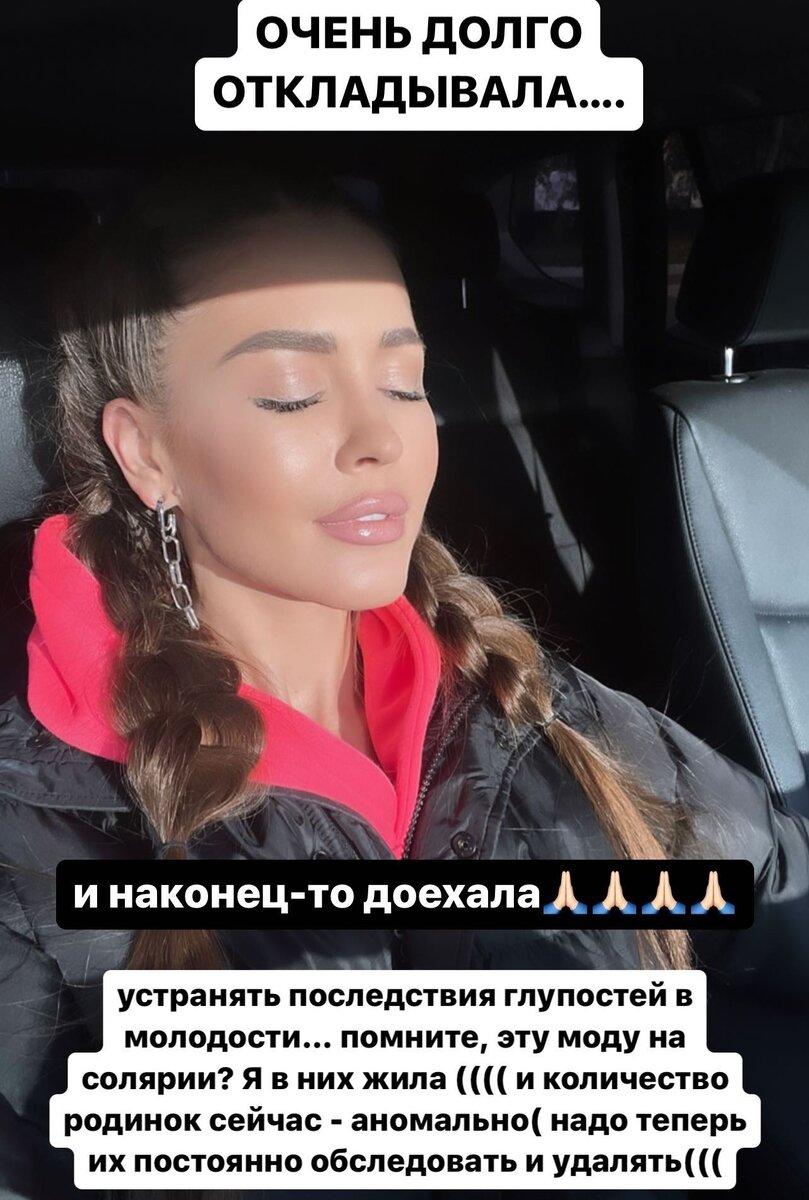    Анна удалила родинки Соцсети Анны Бузовой