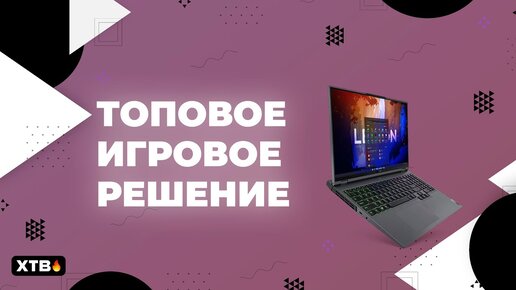 🔥 Lenovo Legion 5 Pro - Геймерский СЭТАП для всех ЗАДАЧ!