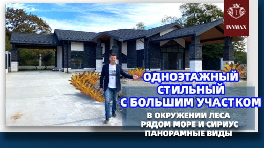 Быстровозводимый дом в Сочи установить