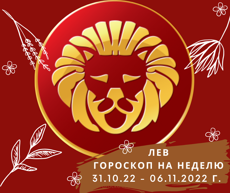 гороскоп по знакам зодиака. гороскоп 06. знаки задикак. астрология. гороскоп на июль 2023 лев.