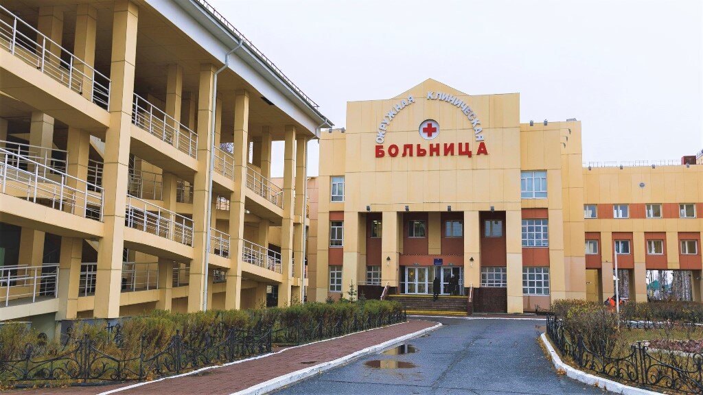    ОКБ Ханты-Мансийска - 90 лет