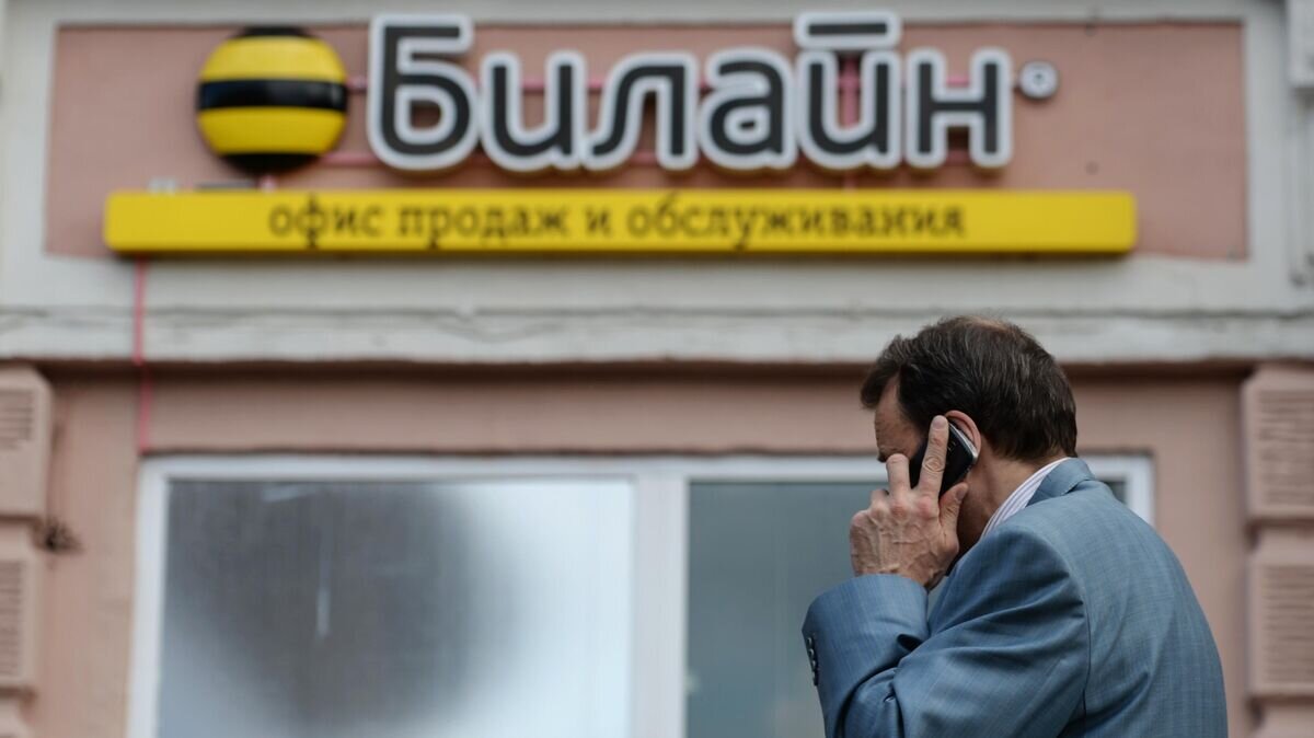    Вывеска на офисе компании "Билайн"© РИА Новости / Алексей Филиппов