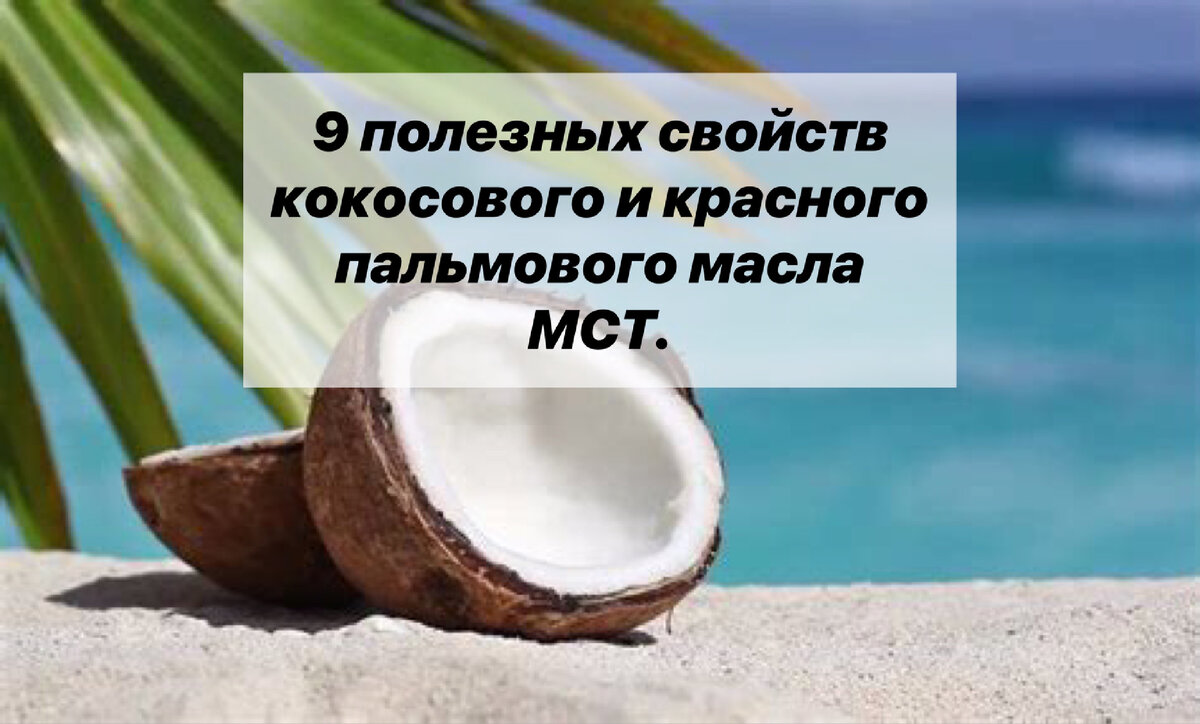 Кто читал состав на этикетке, мог испугаться фразы пальмовое масло, но именно оно обогащено каротиноидом, провитамином А и мощными антиоксидантами. 