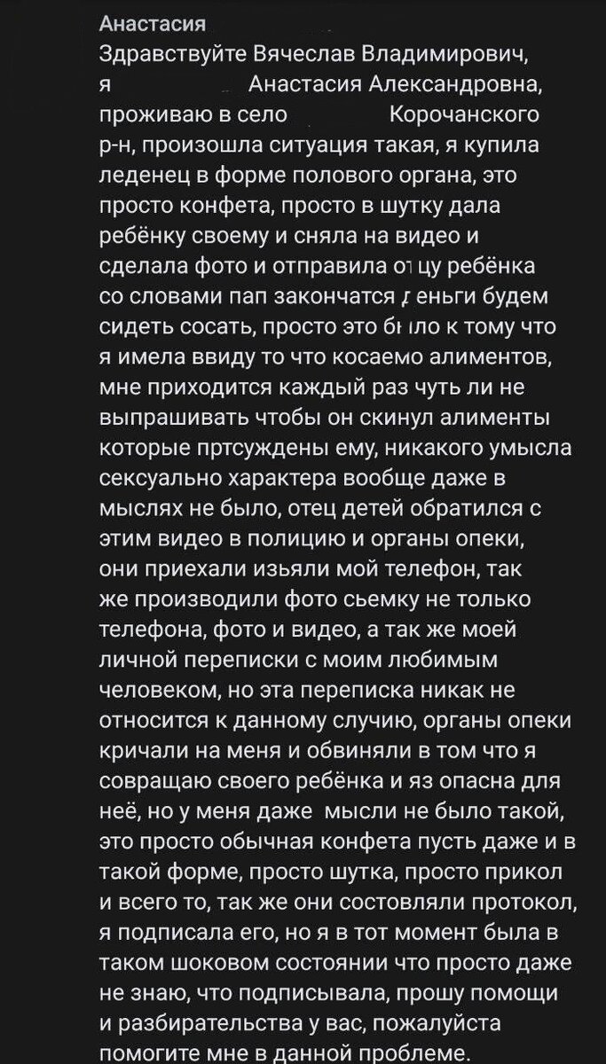 Скриншот обращения к губернатору Белгородской области с сайта https://fonar.tv/news/2022/11/01/opeka-zainteresovalas-belgorodkoy-kupivshey-rebenku-ledenec-v-forme-polovogo-chlena