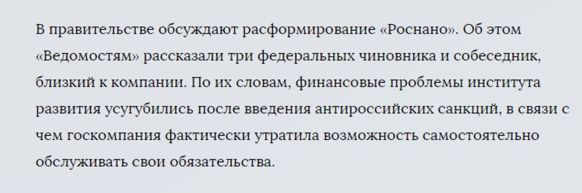 2 года назад Чубайс ушел из Роснано. Можно подвести промежуточные итоги про "суровую правду жизни"