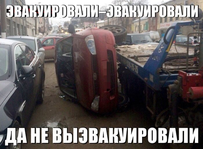 Не вывез!