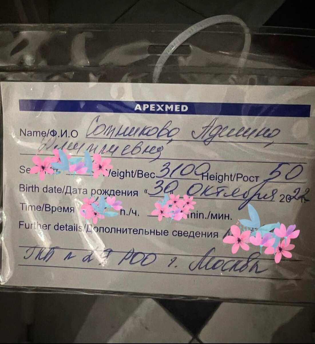    Пол и имя ребенка Аделина держит в тайне, а вот день рождения не скрывает: малыш появился на свет 30 октября Фото: Инстаграм (запрещен в РФ) / adelina_sotnikova14
