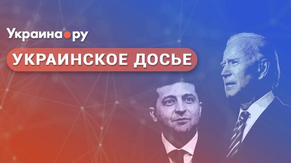   © Украина.ру