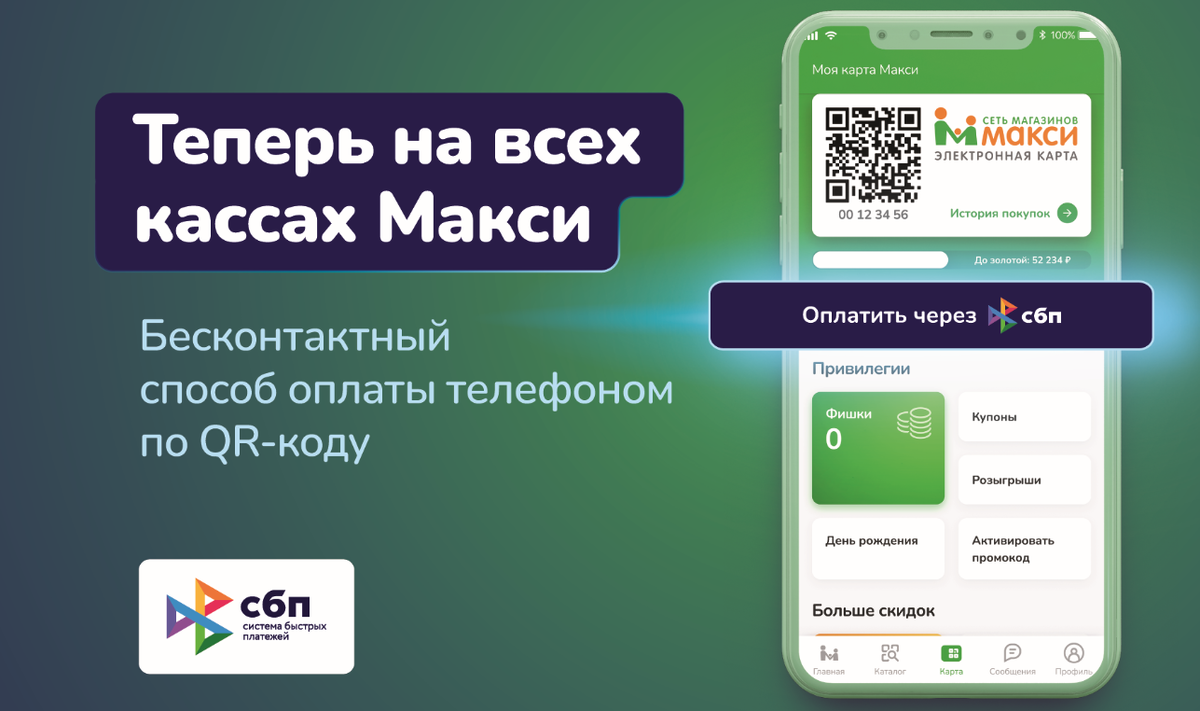 Как оплатить покупки в магазине без карты? По QR-коду! | Макси. Вся семья  довольна! | Дзен