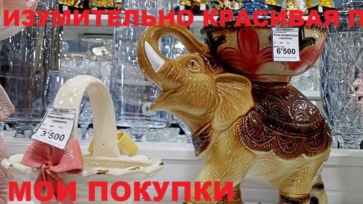 ИЗУМИТЕЛЬНО КРАСИВАЯ ПОСУДА. МОИ ПОКУПКИ