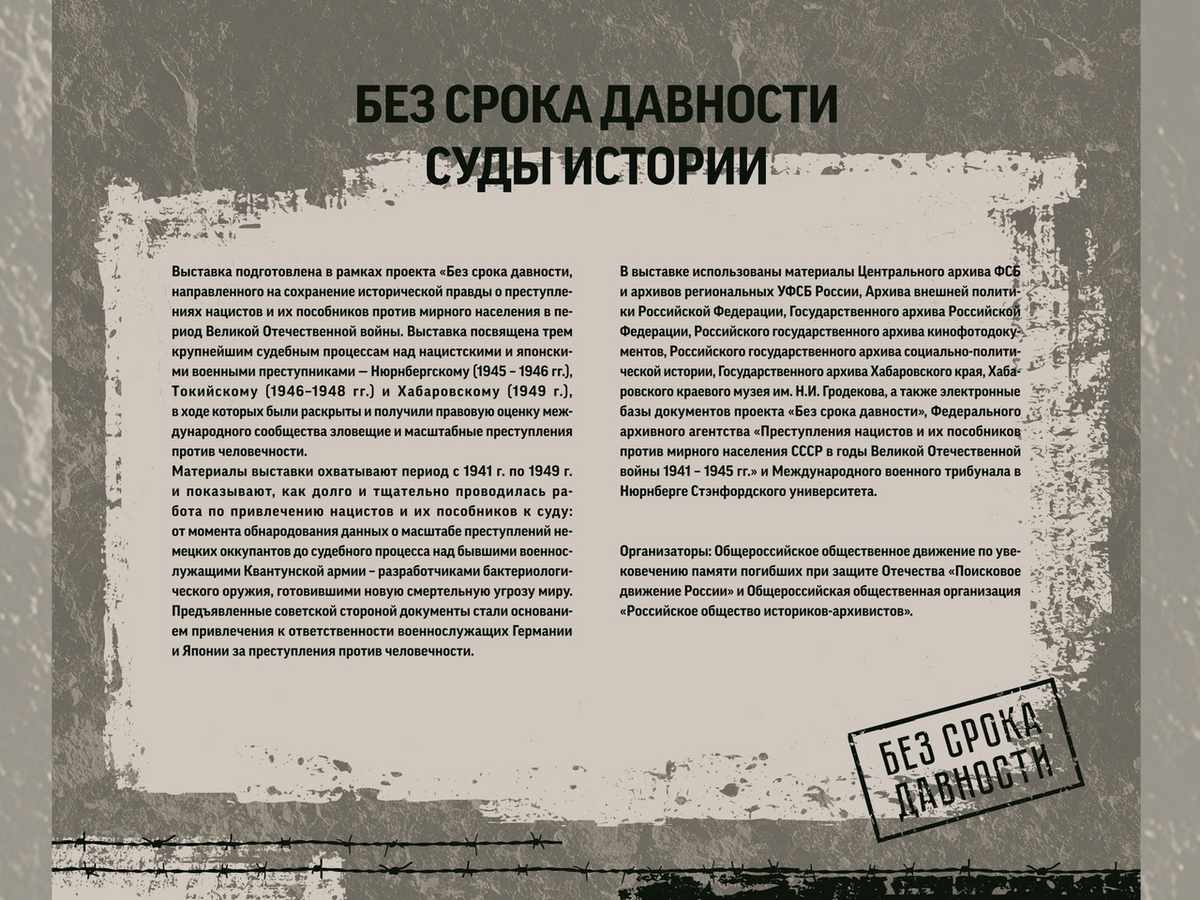 Экспозиция "Без срока давности" на сайте УГТУ