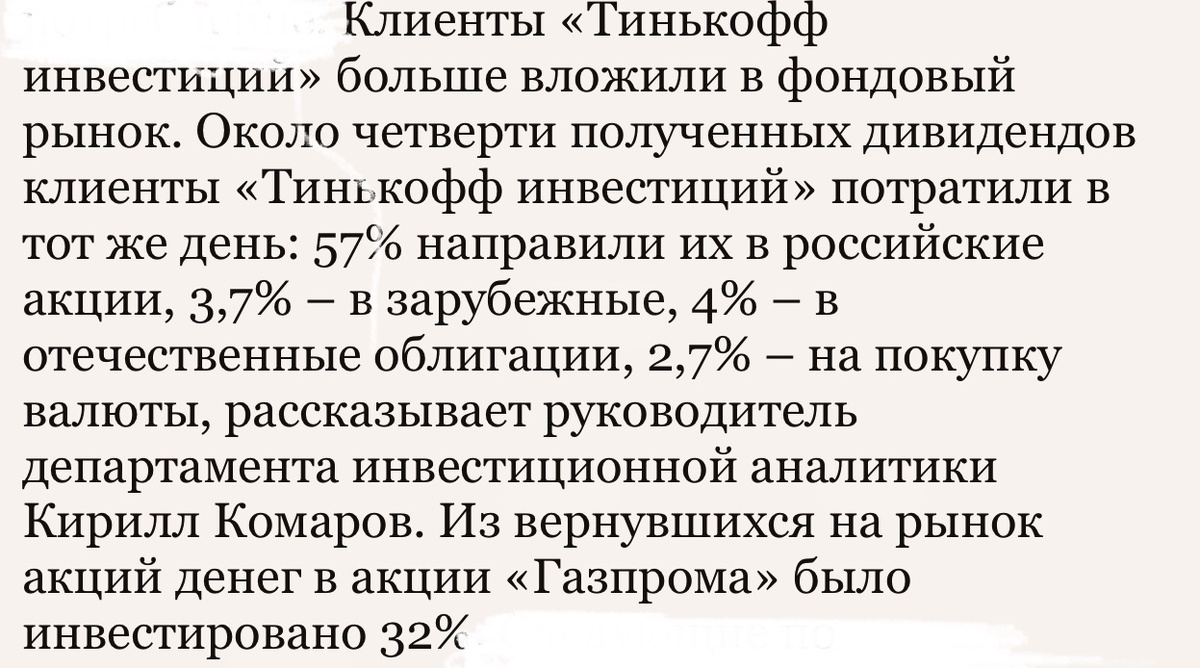 Скрин из статьи Ведомостей, про выплату дивидендов.