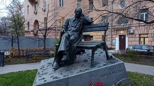 Памятник Сергею Михалкову и фрагмент Новинского бульвара в г. Москве