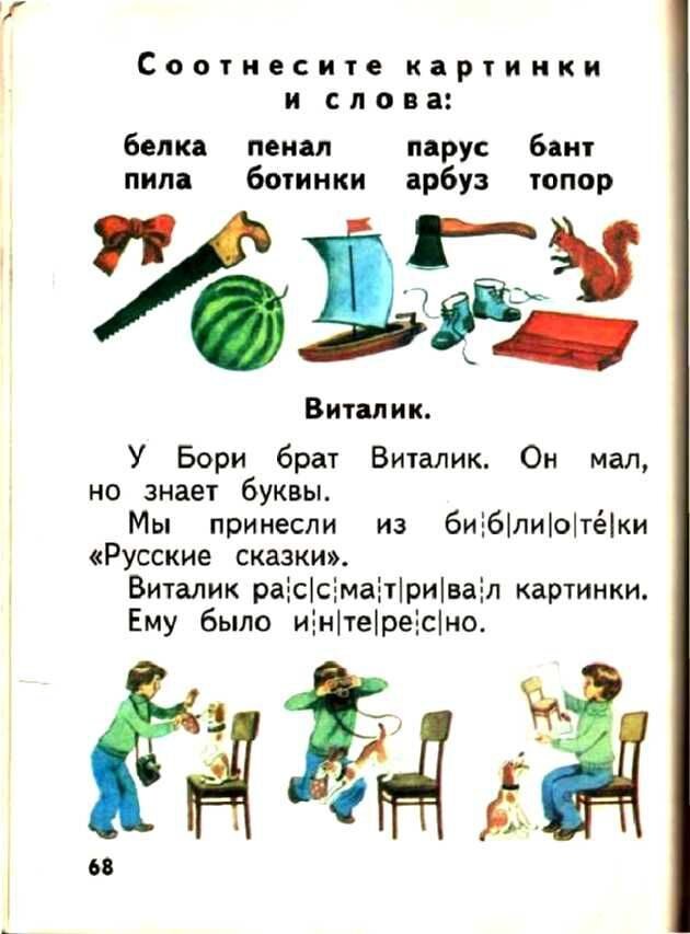      Доктор педагогических наук Всеслав Горецкий построил свой букварь не согласно алфавиту, а по частоте употребления букв в речи и на письме: открывали книгу «а» и «о», а закрывали «ь» и «ъ».-32-3