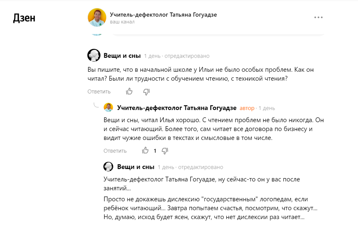 Из комментариев с канала Дзен учителя-дефектолога Татьяны Гогуадзе