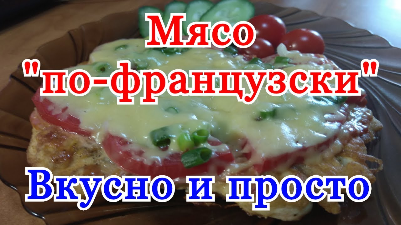 Мясо 