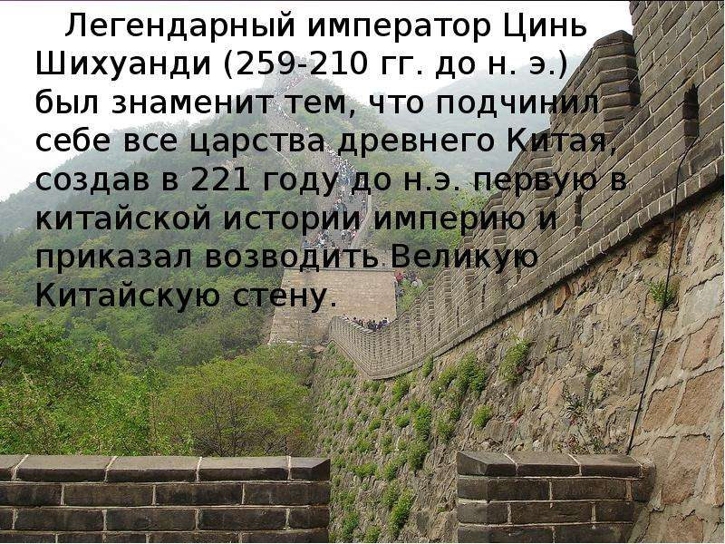 Гробница Шихуанди Цинь Шихуанди. Древний Китай 5 класс Цинь Шихуанди. Гробница Цинь Шихуана 5 класс. Гробница Цинь Шихуанди сообщение.