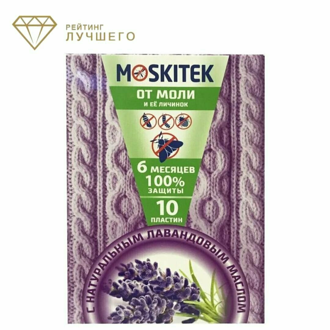 Лучшие средства от моли