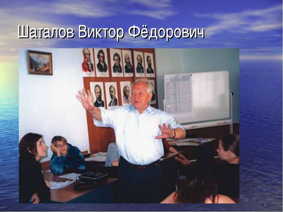 Метод виктора шаталова. Методика учителя шаталова. Метод виктора шаталова. Принципы построения метода шаталова. Метод виктора шаталова.