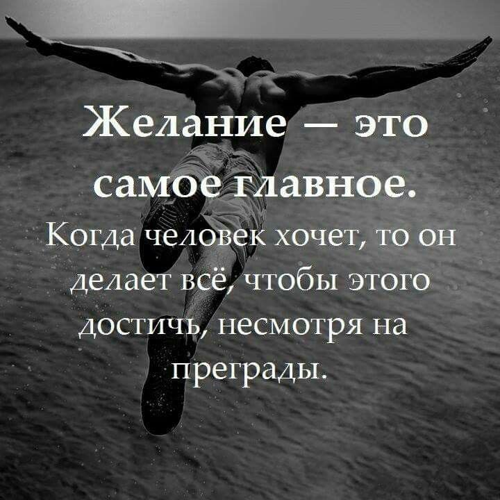 Что возможно главная. Высказывания о желаниях. Цитаты про желания. Самое важное в жизни цитаты. Цитаты про исполнение желаний