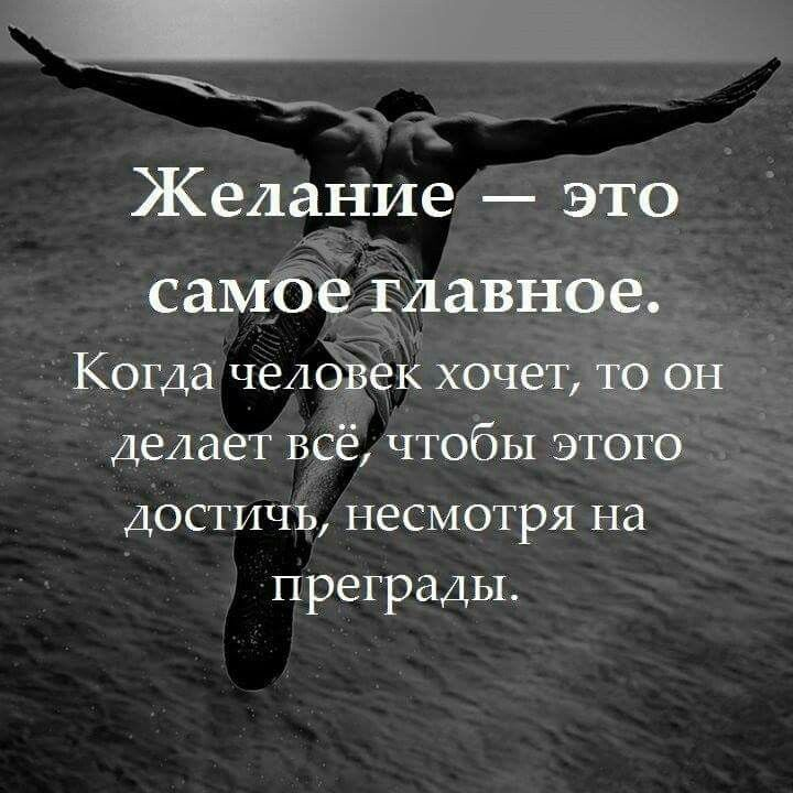 Отсутствие сил и желания что либо делать. Цитаты про желания. Самое важное в жизни цитаты. Цитаты про желание и возможность. Высказывания про желания и возможности.