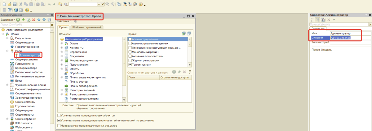 Рисунок 2 - Новая роль