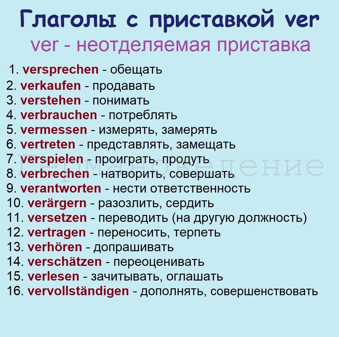 ГЛАГОЛЫ С ОТДЕЛЯЕМЫМИ ПРИСТАВКАМИ В НЕМЕЦКОМ images