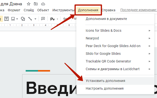Скриншоты на примере Google Презентаций, но в Google Документах и Таблицах это выглядит аналогично.