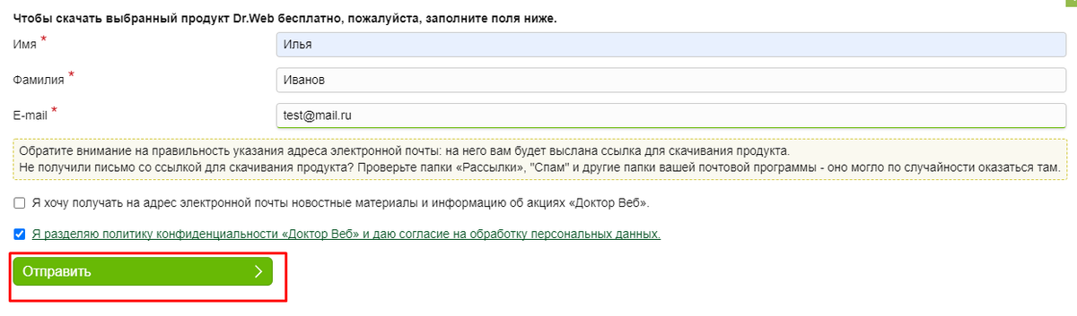 Заполняем форму и жмем отправить