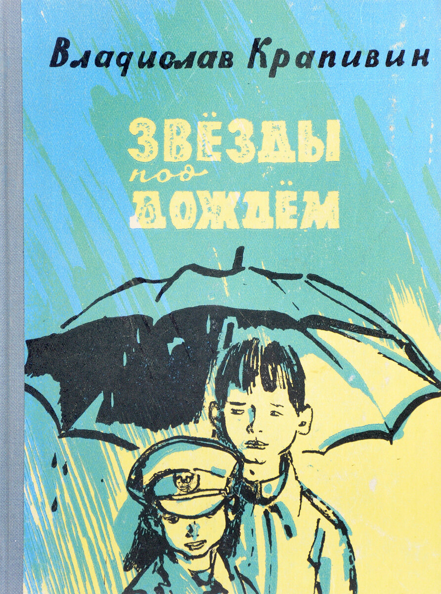 Как раз такую книгу мне кто-то из одноклассников дарил на день рождения. В ней две повести, и первая много лучше второй, по которой дано название томика. 