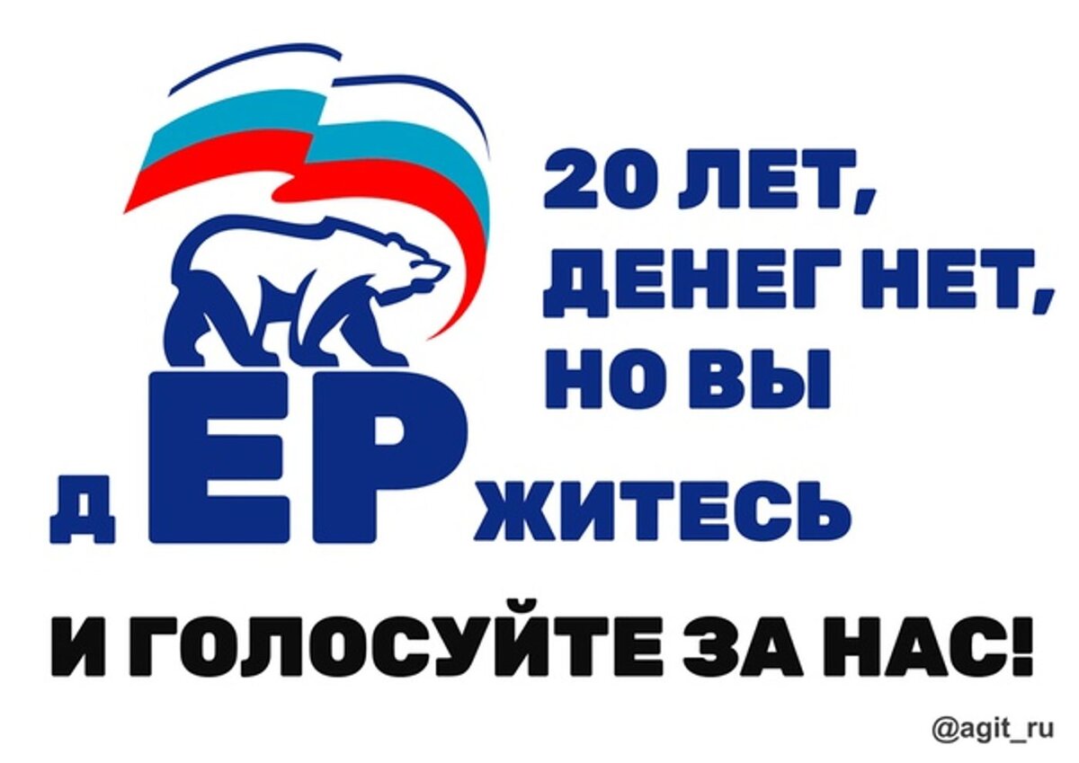 У богатых в партии « Единой России» есть все, а у бедным, нищим и детям ничего!