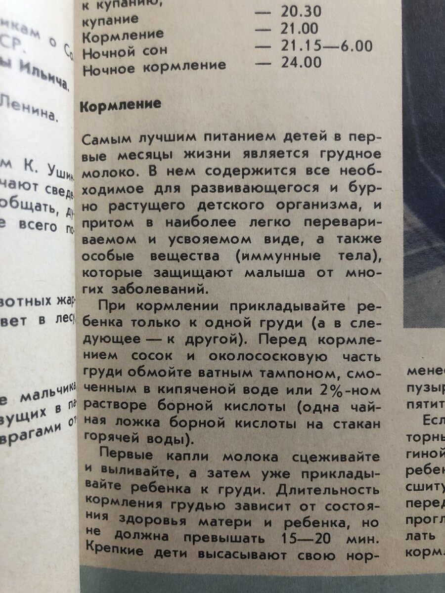 Кормление ребёнка в первый месяц жизни. Фото из журнала 1985 года