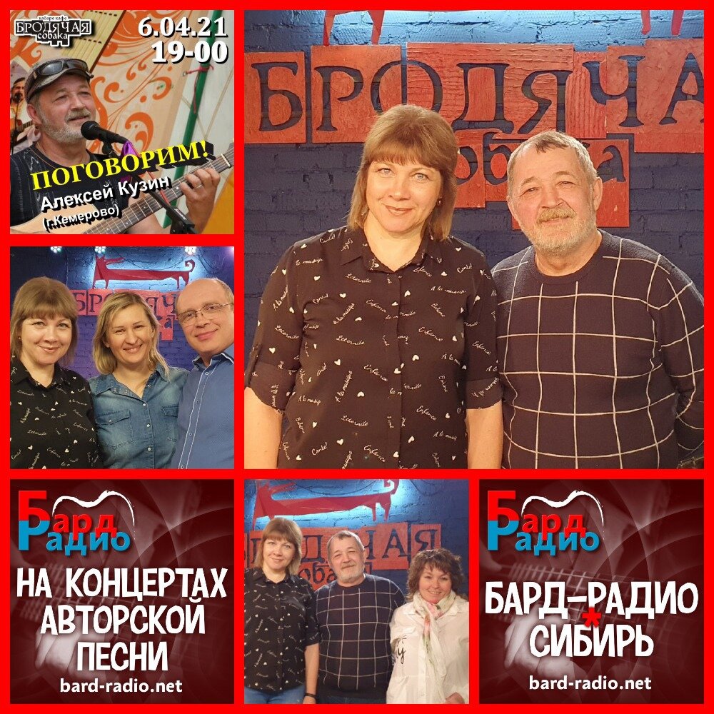 Фото из архива "Бард-Радио-Сибирь".