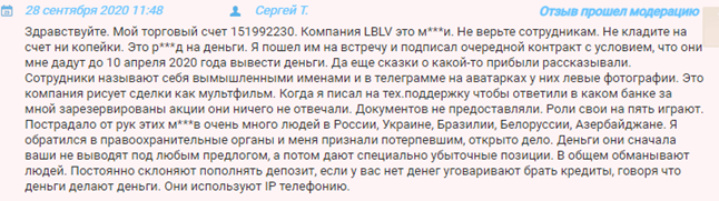 ЛБЛВ обман? Отзывы о LBLV от реальных клиентов брокера