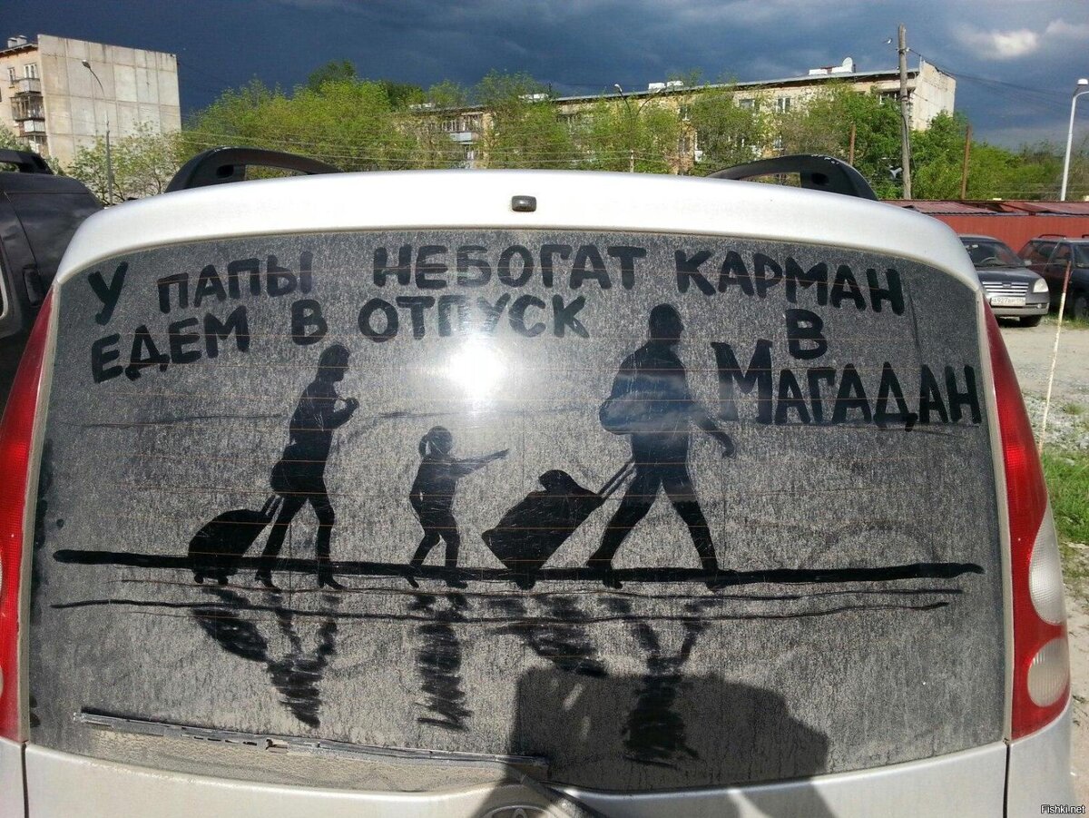 Смешные рисунки на авто