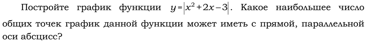 Строим график у=|f(x)|. Задание №22 ОГЭ