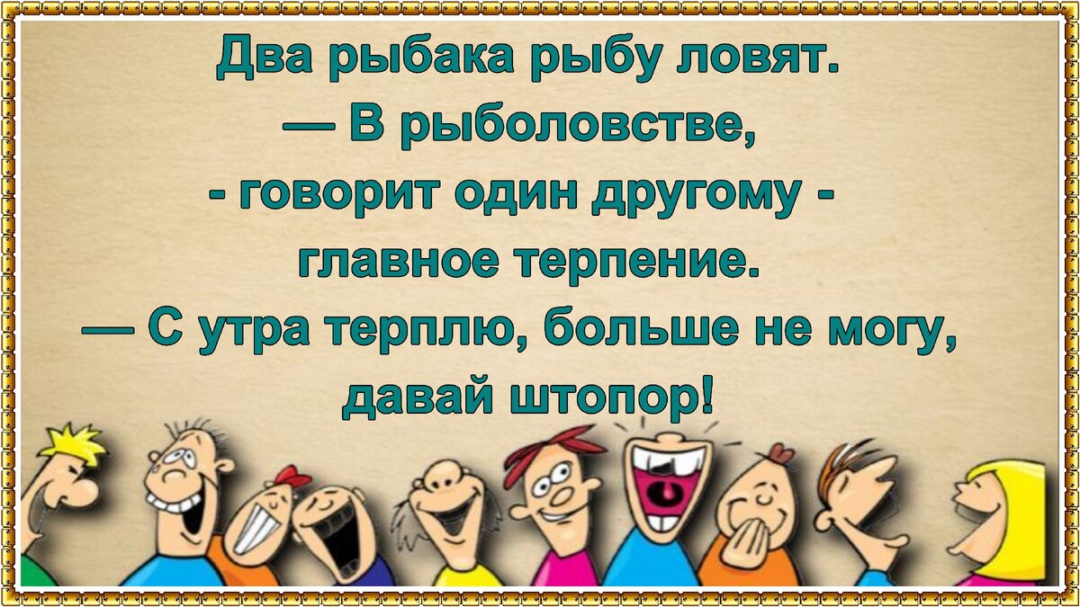 Смешные анекдоты про рыбалку от рыбака