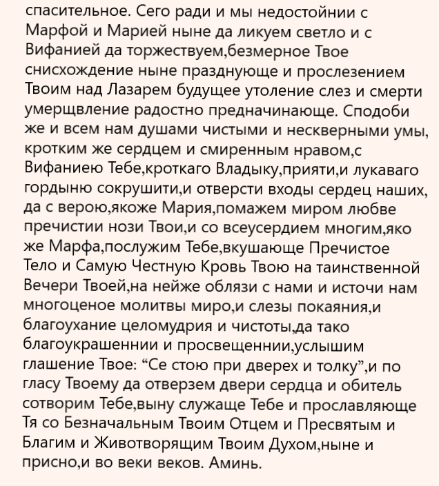 молитва часть 2