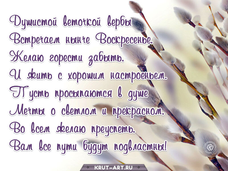 Поздравление с вербным воскресеньем короткие смс. С Вербным воскресеньем. Вербное воскресенье поздравления. Поздравить с Вербным воскресеньем. Поздравления с Вербным воск.