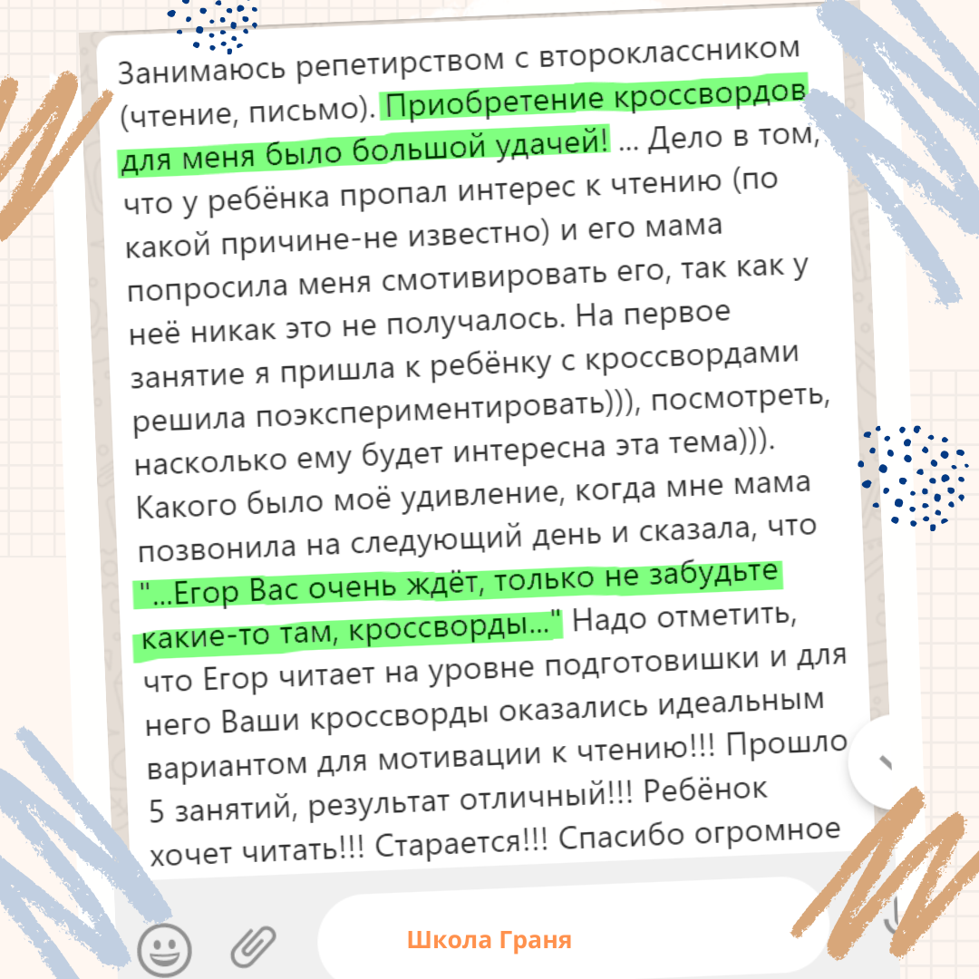 Школа Граня отзывы