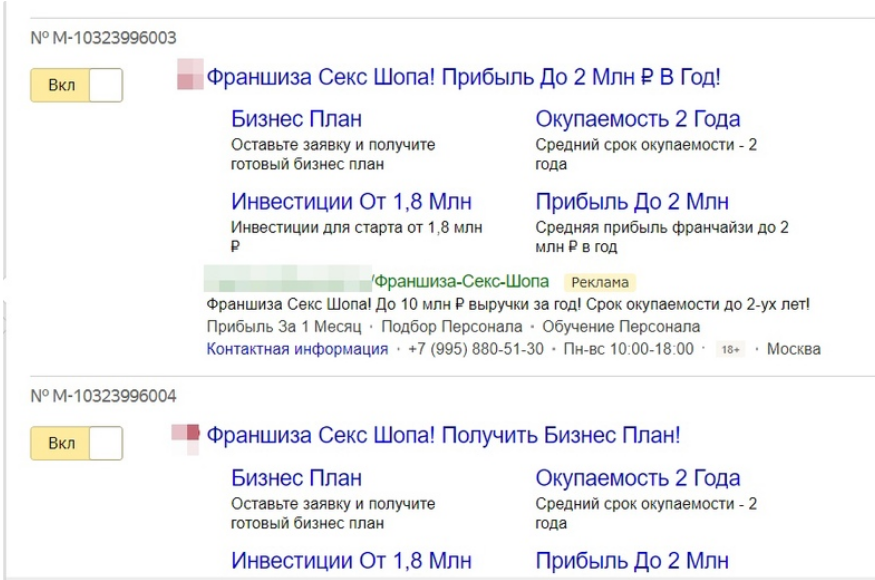 Объявление на поиске